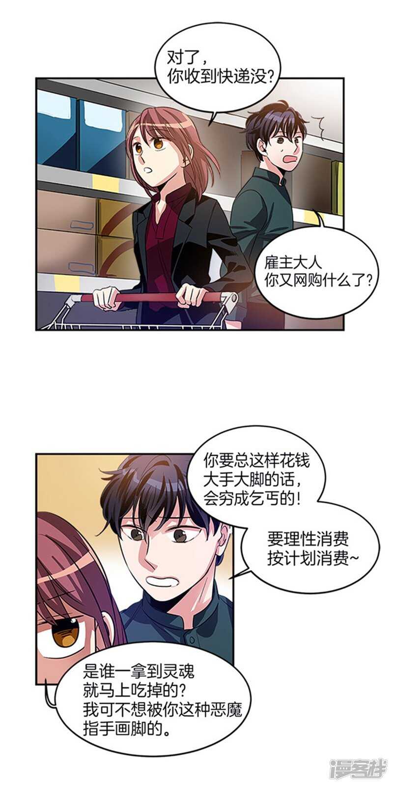 《洗碗大魔王》漫画最新章节第32话 有惊无险免费下拉式在线观看章节第【7】张图片