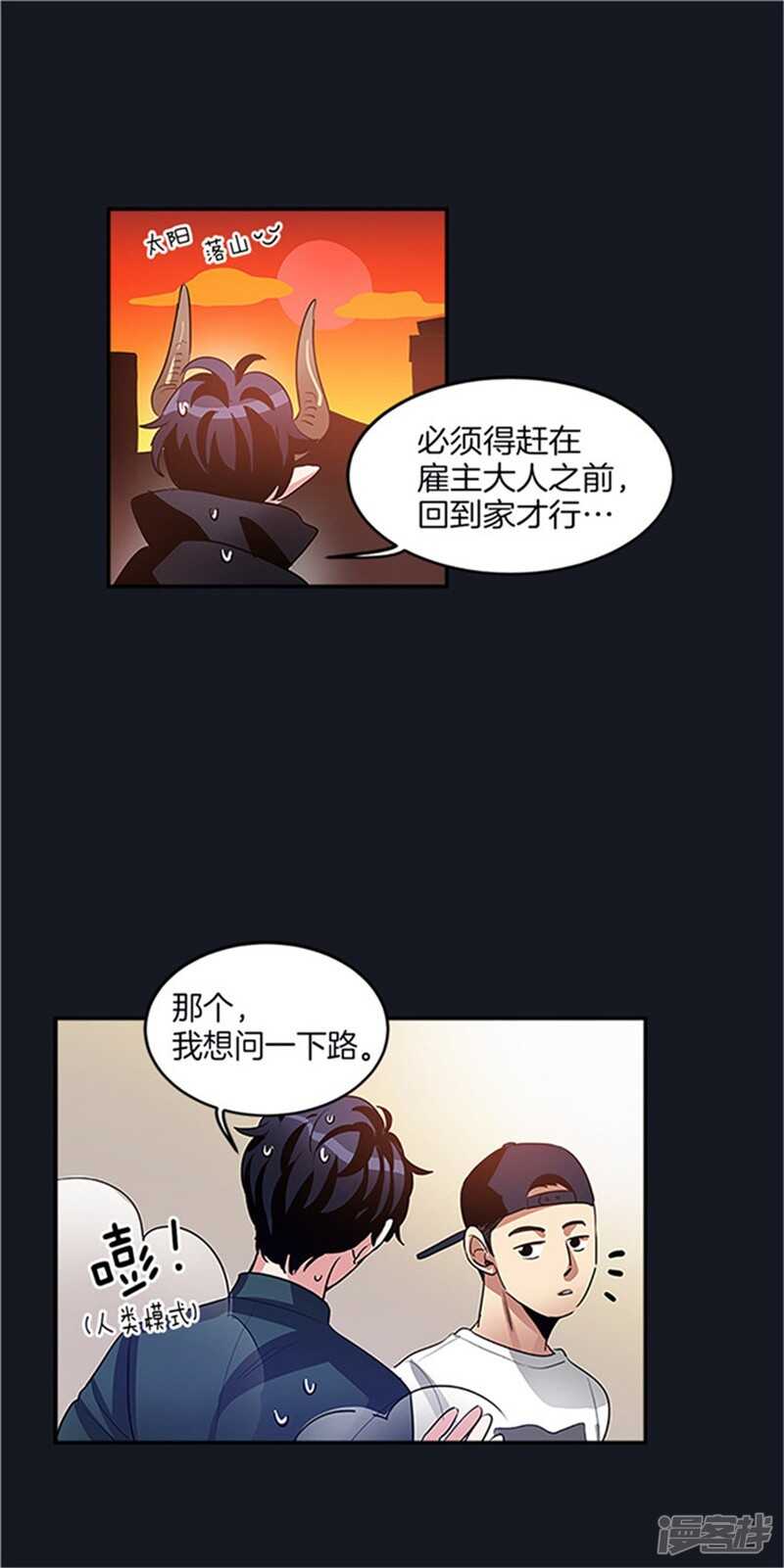 《洗碗大魔王》漫画最新章节第33话 路痴大魔王免费下拉式在线观看章节第【13】张图片