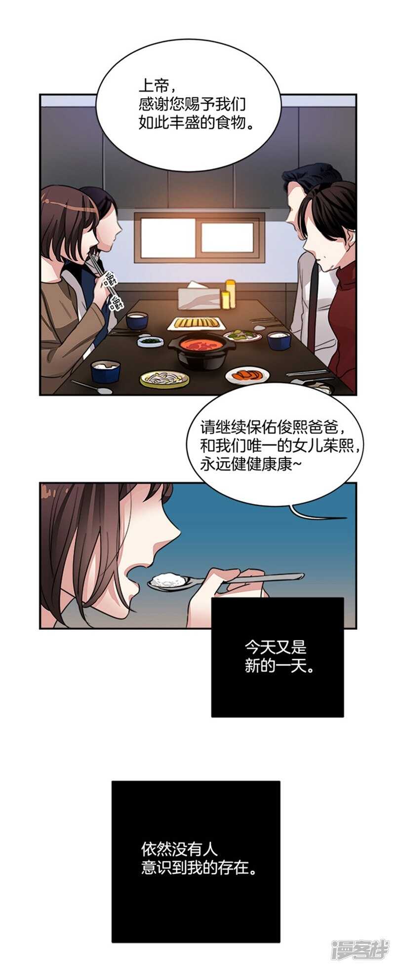 《洗碗大魔王》漫画最新章节第43话 诡异的事件免费下拉式在线观看章节第【6】张图片