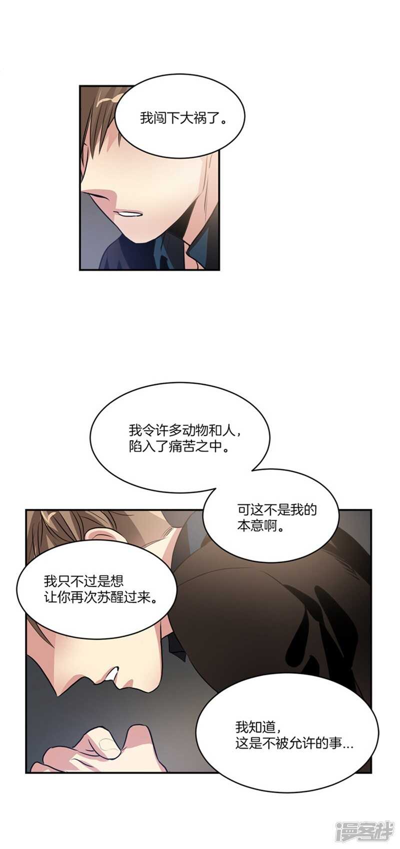 《洗碗大魔王》漫画最新章节第56话 无法回头的路免费下拉式在线观看章节第【15】张图片