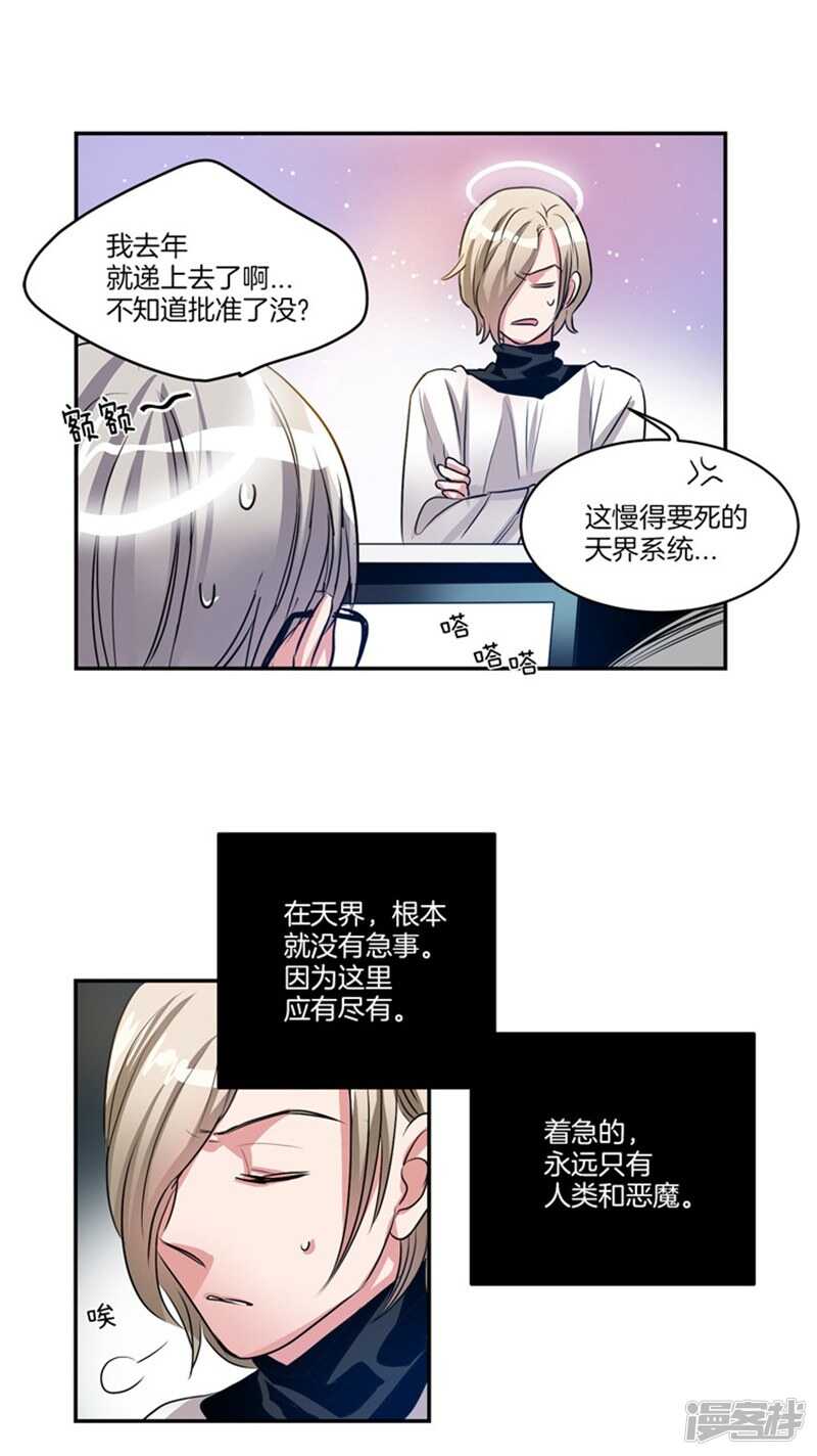 《洗碗大魔王》漫画最新章节第57话 人间&天界免费下拉式在线观看章节第【11】张图片