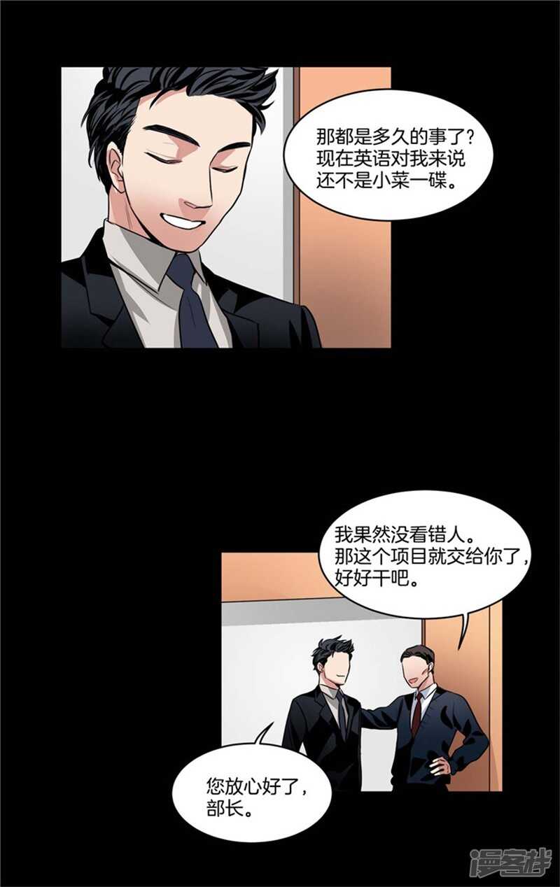 《洗碗大魔王》漫画最新章节第71话 升职聚餐免费下拉式在线观看章节第【13】张图片