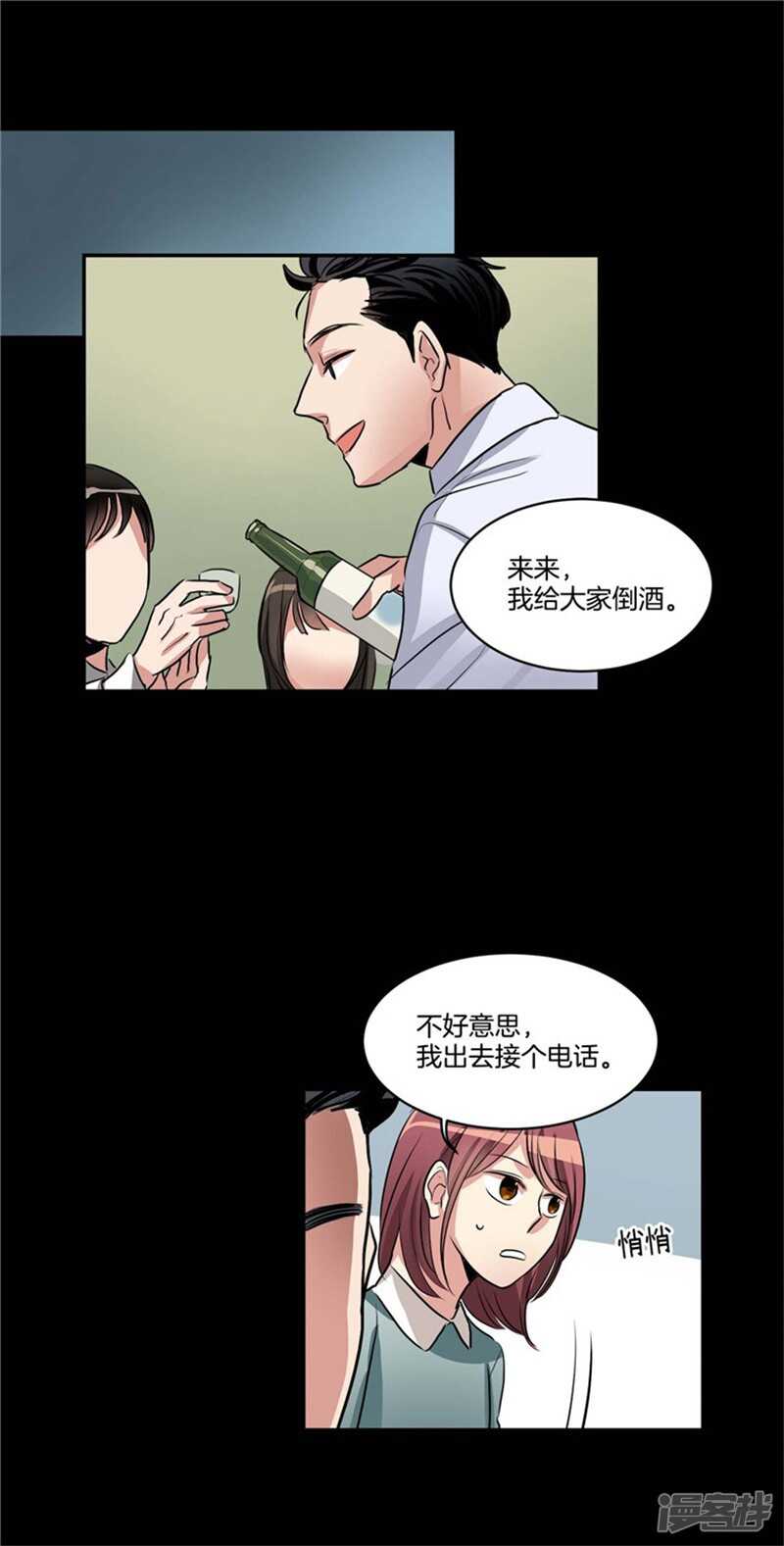 《洗碗大魔王》漫画最新章节第71话 升职聚餐免费下拉式在线观看章节第【6】张图片