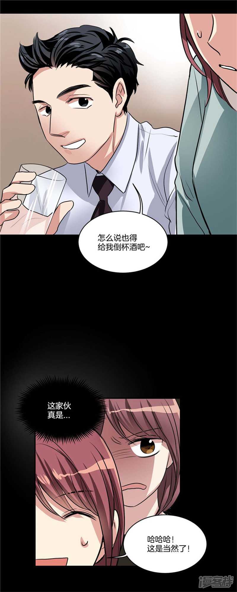 《洗碗大魔王》漫画最新章节第71话 升职聚餐免费下拉式在线观看章节第【8】张图片