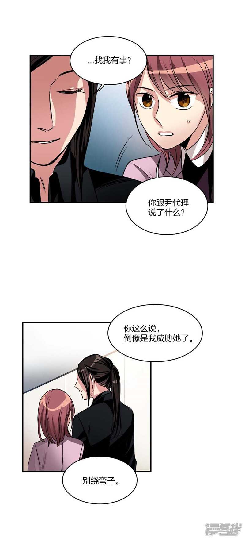 《洗碗大魔王》漫画最新章节第79话 伸向尹代理的恶魔之手免费下拉式在线观看章节第【10】张图片