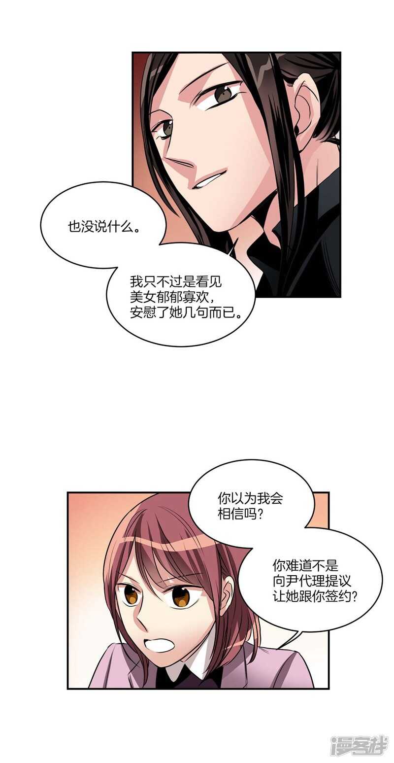 《洗碗大魔王》漫画最新章节第79话 伸向尹代理的恶魔之手免费下拉式在线观看章节第【11】张图片