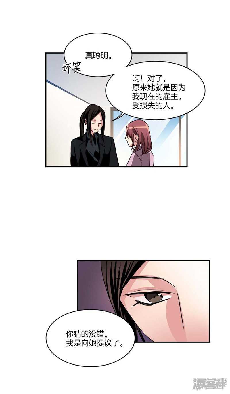 《洗碗大魔王》漫画最新章节第79话 伸向尹代理的恶魔之手免费下拉式在线观看章节第【12】张图片