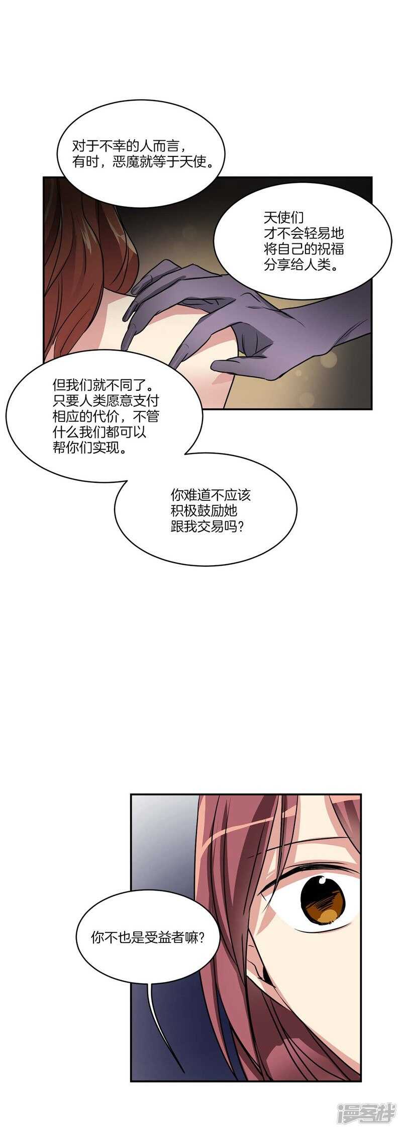 《洗碗大魔王》漫画最新章节第79话 伸向尹代理的恶魔之手免费下拉式在线观看章节第【14】张图片