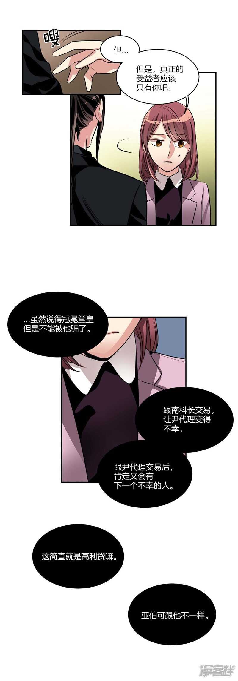 《洗碗大魔王》漫画最新章节第79话 伸向尹代理的恶魔之手免费下拉式在线观看章节第【15】张图片