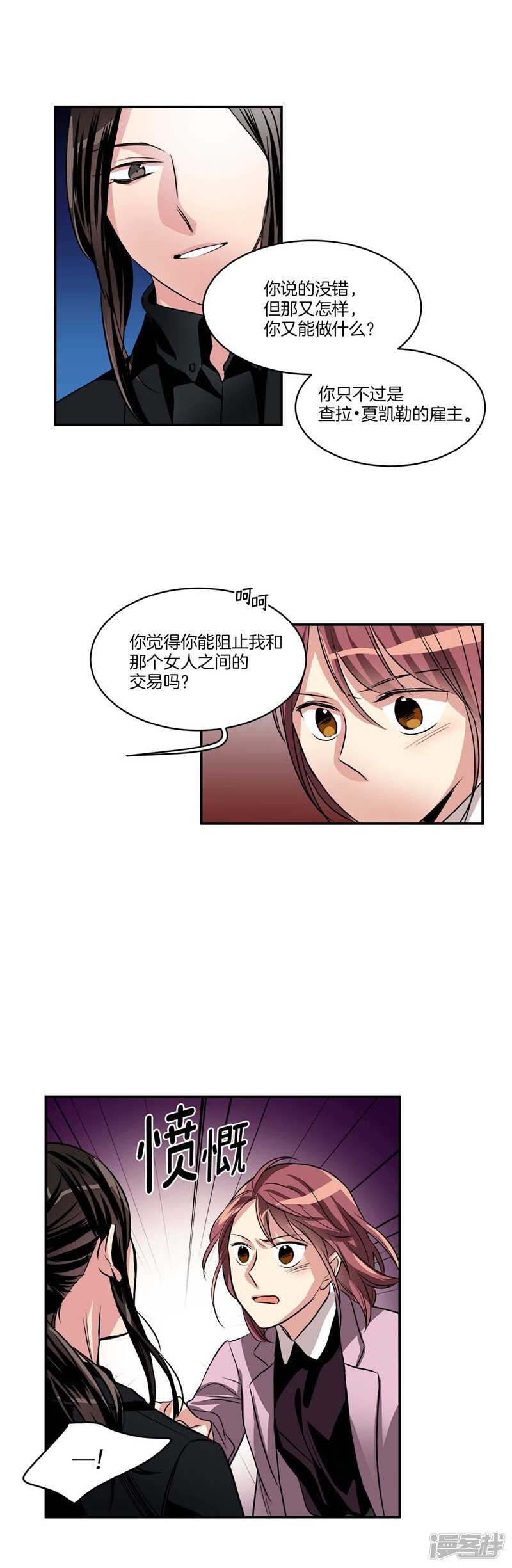 《洗碗大魔王》漫画最新章节第79话 伸向尹代理的恶魔之手免费下拉式在线观看章节第【16】张图片