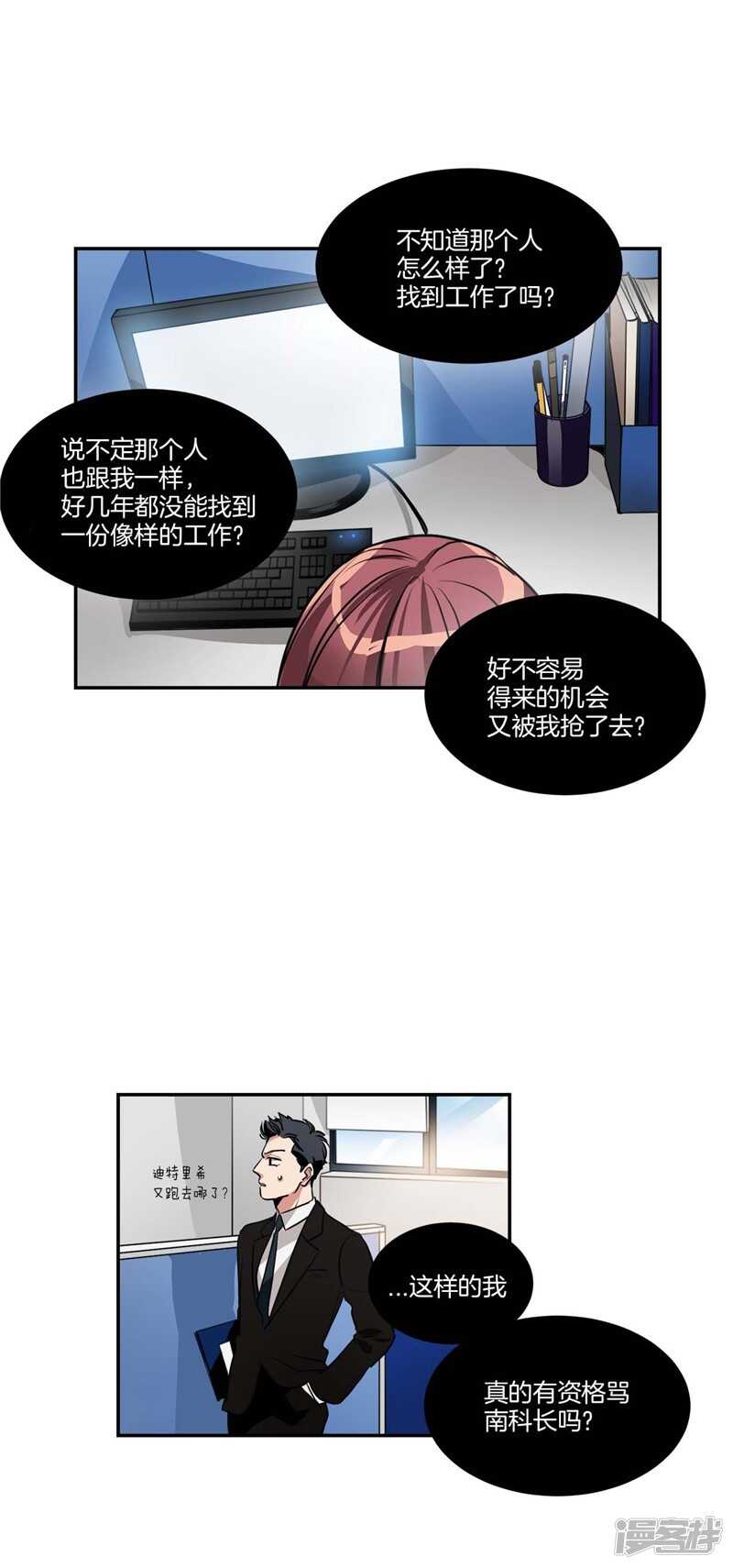 《洗碗大魔王》漫画最新章节第79话 伸向尹代理的恶魔之手免费下拉式在线观看章节第【3】张图片