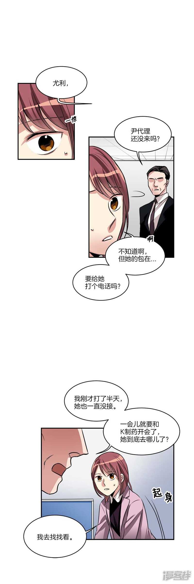 《洗碗大魔王》漫画最新章节第79话 伸向尹代理的恶魔之手免费下拉式在线观看章节第【4】张图片