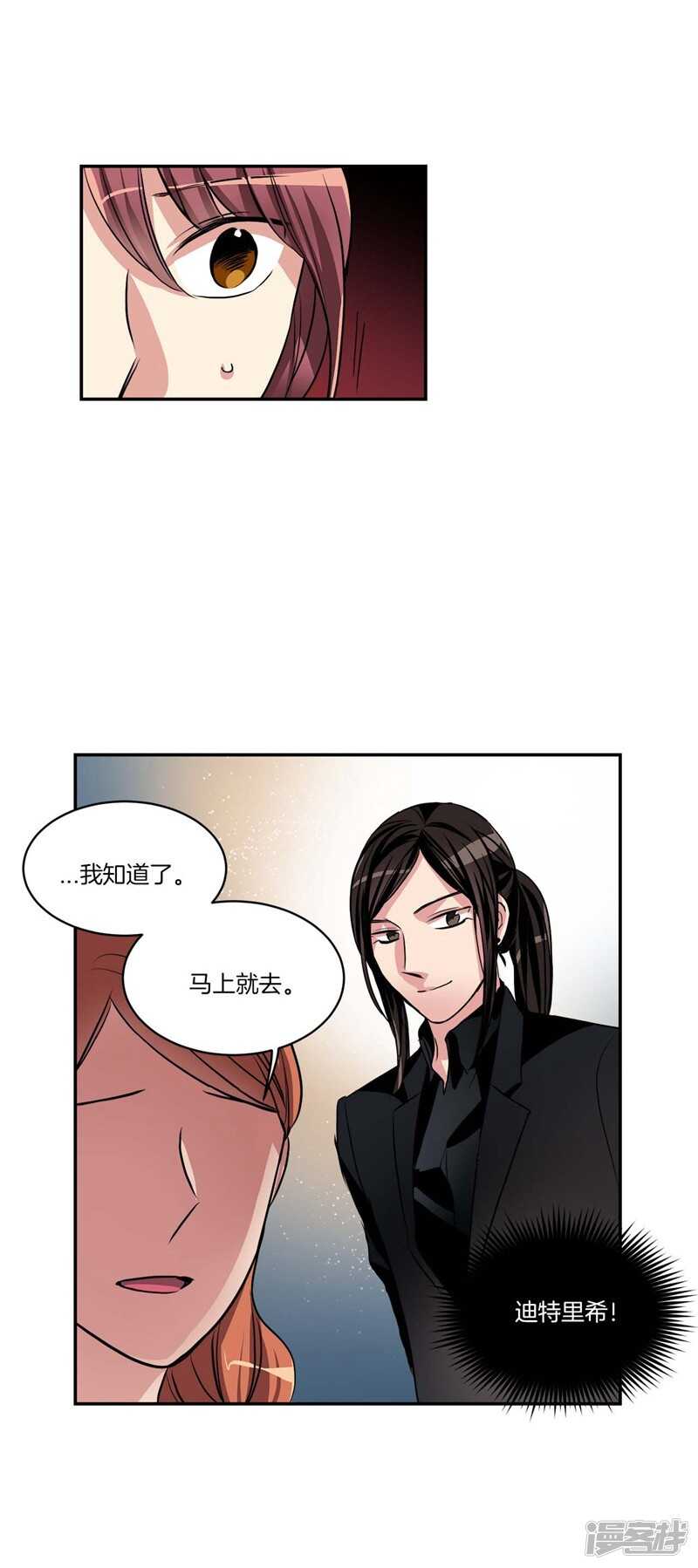 《洗碗大魔王》漫画最新章节第79话 伸向尹代理的恶魔之手免费下拉式在线观看章节第【8】张图片