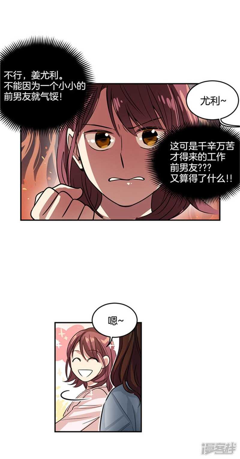 《洗碗大魔王》漫画最新章节第9话 重逢免费下拉式在线观看章节第【6】张图片