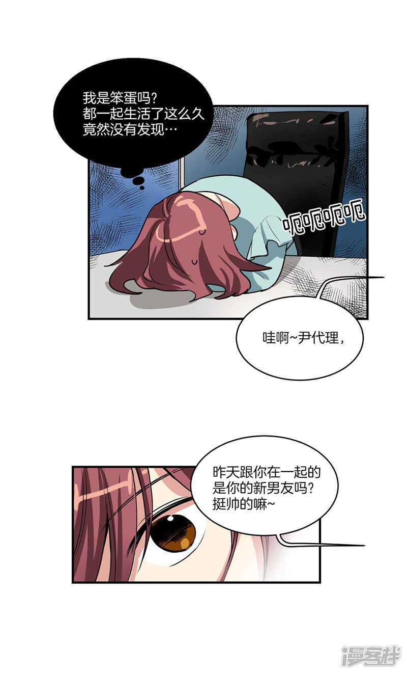 《洗碗大魔王》漫画最新章节第99话 后知后觉免费下拉式在线观看章节第【12】张图片