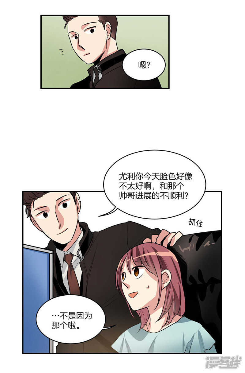 《洗碗大魔王》漫画最新章节第99话 后知后觉免费下拉式在线观看章节第【14】张图片