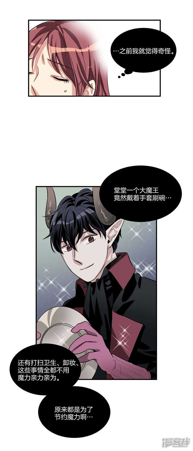 《洗碗大魔王》漫画最新章节第99话 后知后觉免费下拉式在线观看章节第【9】张图片