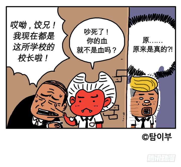 《吸血高中生血饺哥》漫画最新章节第一话 我是血饺哥免费下拉式在线观看章节第【15】张图片