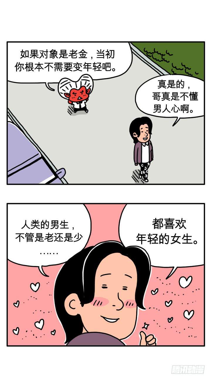 《吸血高中生血饺哥》漫画最新章节福顺免费下拉式在线观看章节第【1】张图片