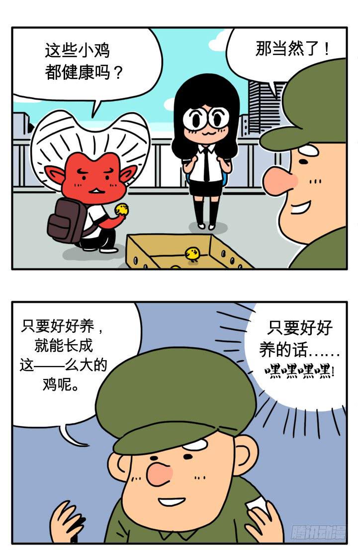 《吸血高中生血饺哥》漫画最新章节小鸡免费下拉式在线观看章节第【5】张图片