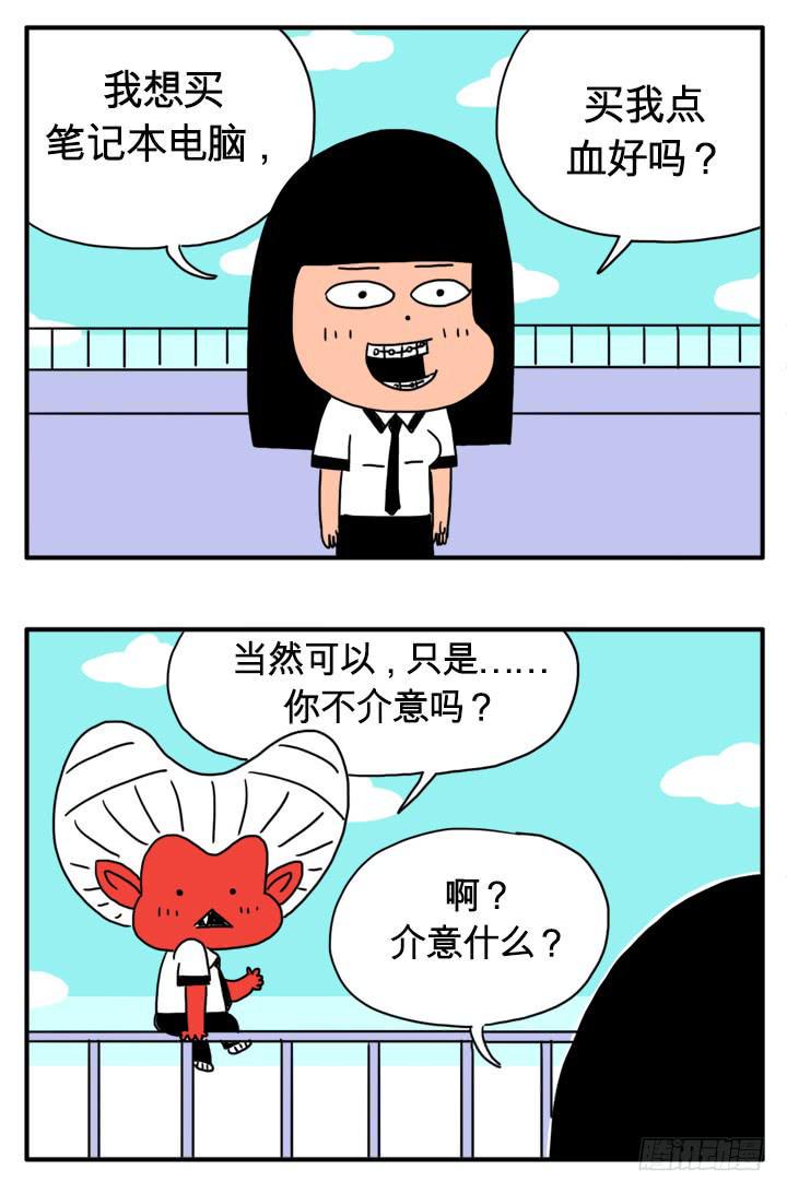 《吸血高中生血饺哥》漫画最新章节笔记本电脑免费下拉式在线观看章节第【4】张图片