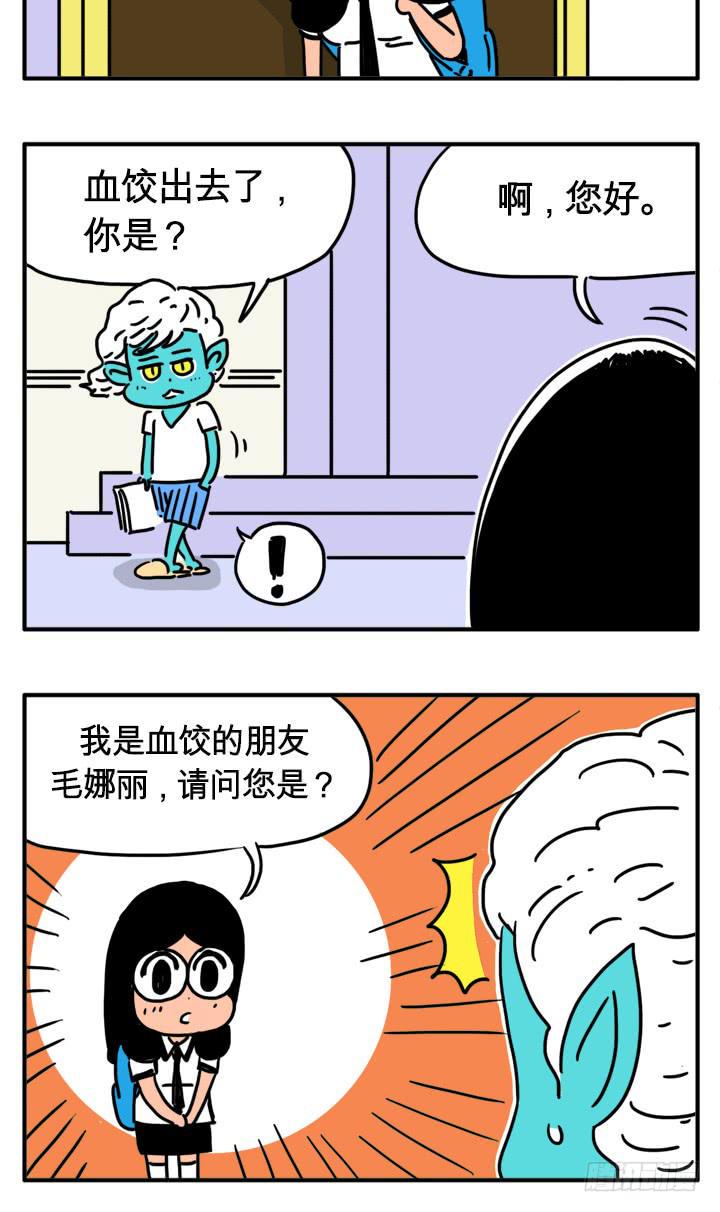 《吸血高中生血饺哥》漫画最新章节你的高祖母是谁？免费下拉式在线观看章节第【4】张图片