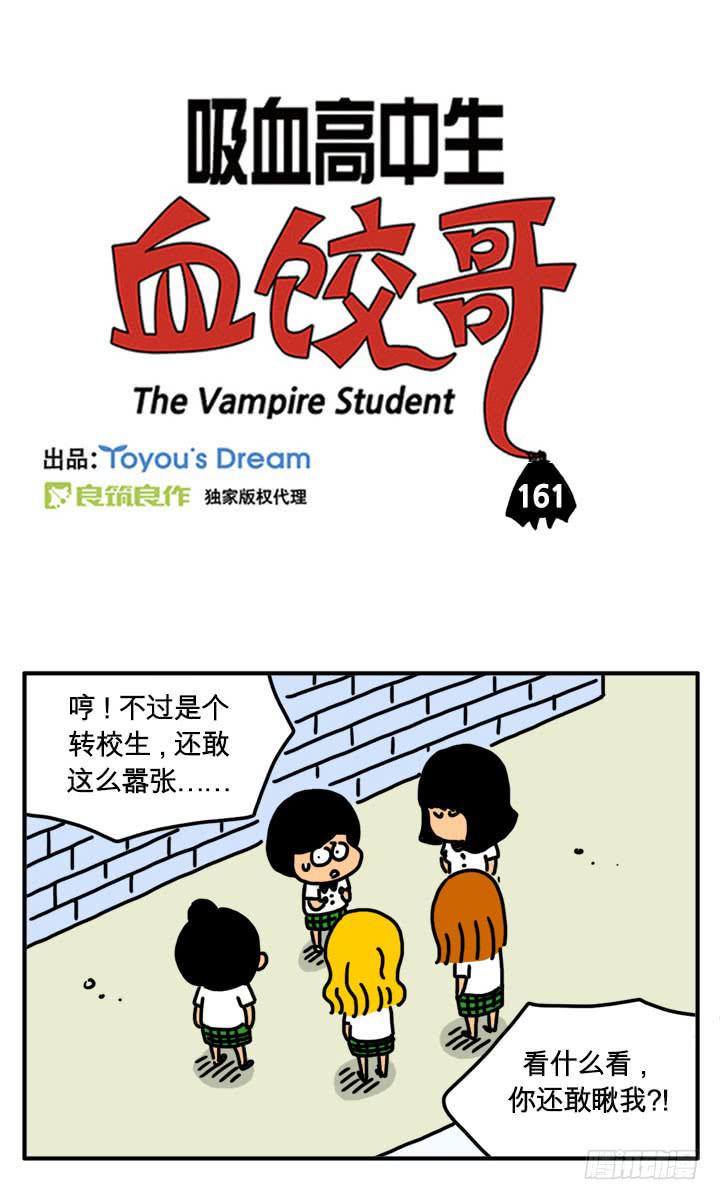 《吸血高中生血饺哥》漫画最新章节又发作了免费下拉式在线观看章节第【3】张图片