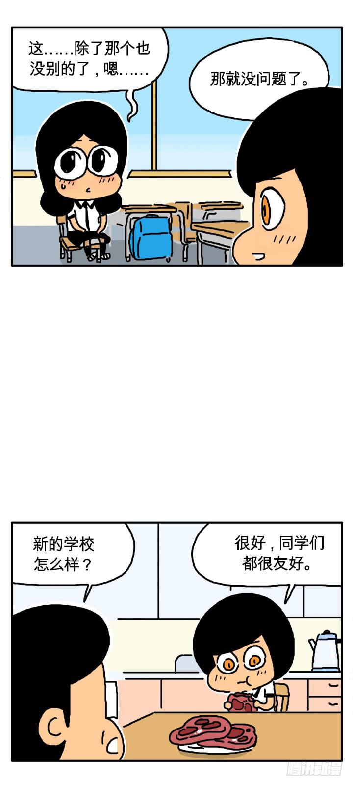 《吸血高中生血饺哥》漫画最新章节猪血免费下拉式在线观看章节第【3】张图片