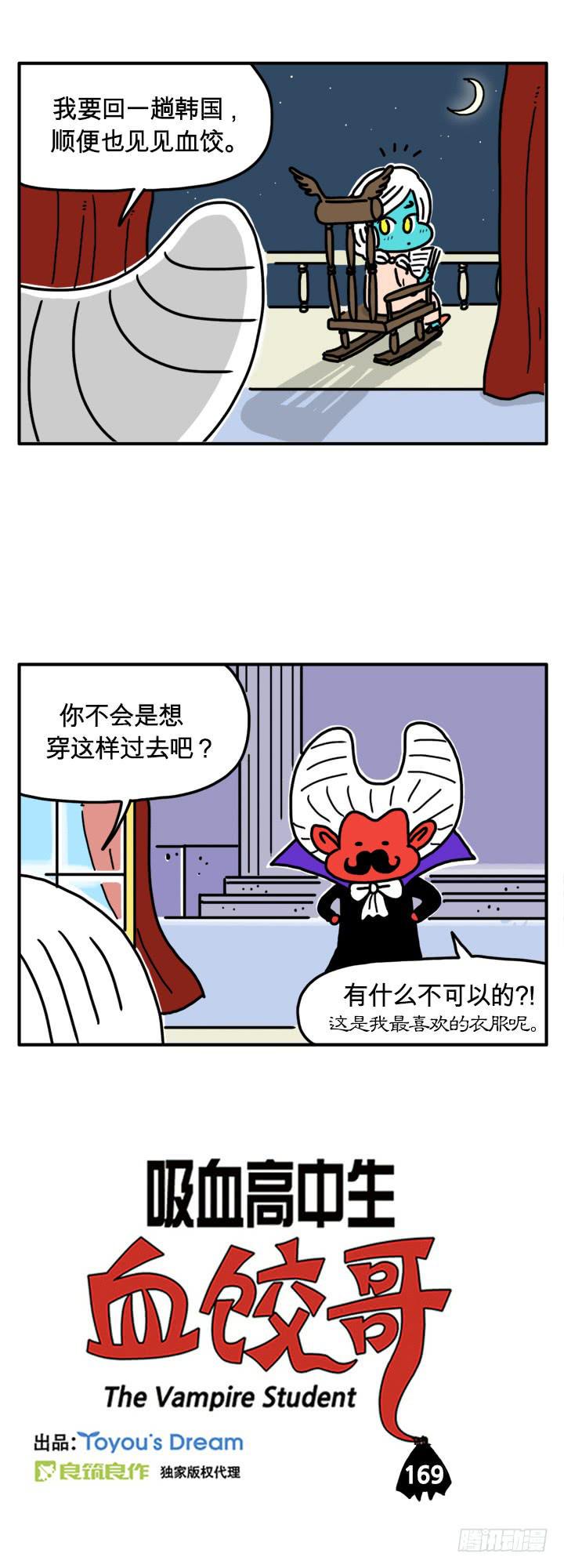 《吸血高中生血饺哥》漫画最新章节去韩国免费下拉式在线观看章节第【1】张图片