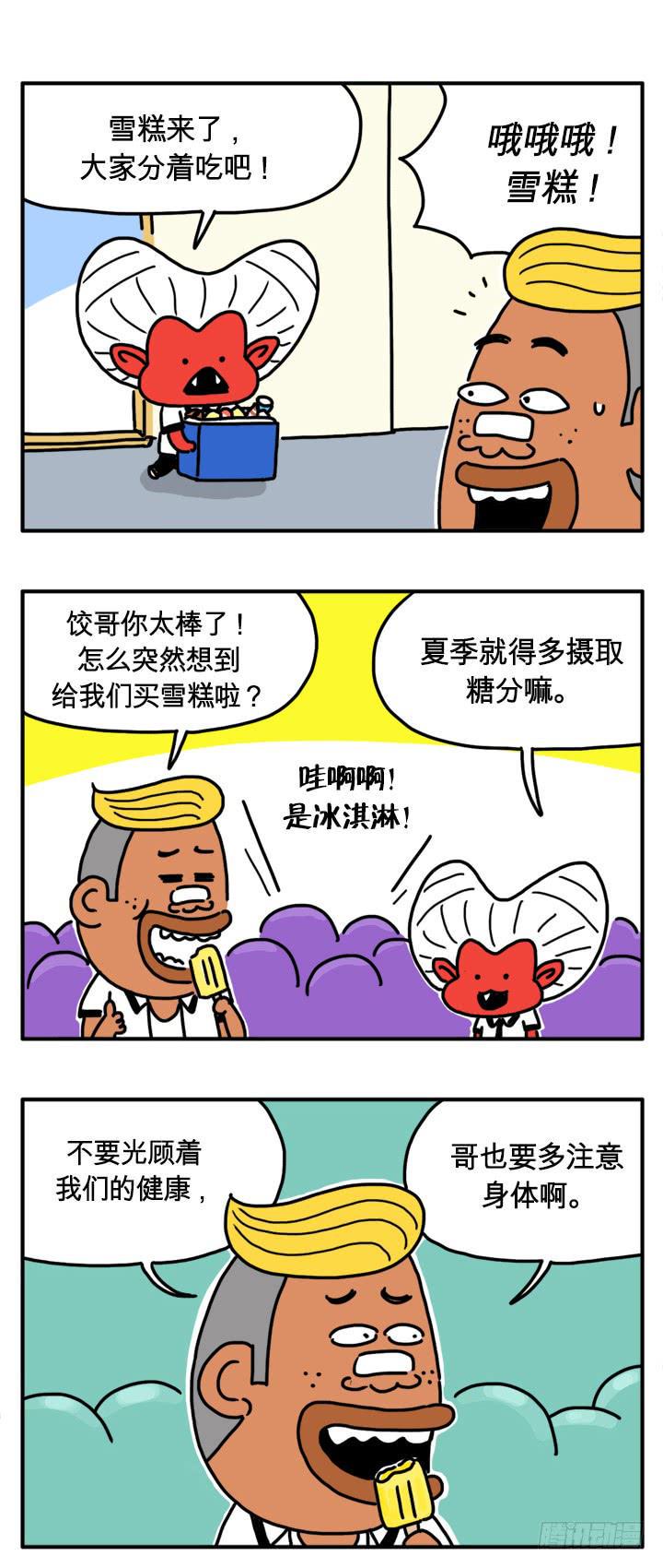 《吸血高中生血饺哥》漫画最新章节韩国的夏天免费下拉式在线观看章节第【2】张图片