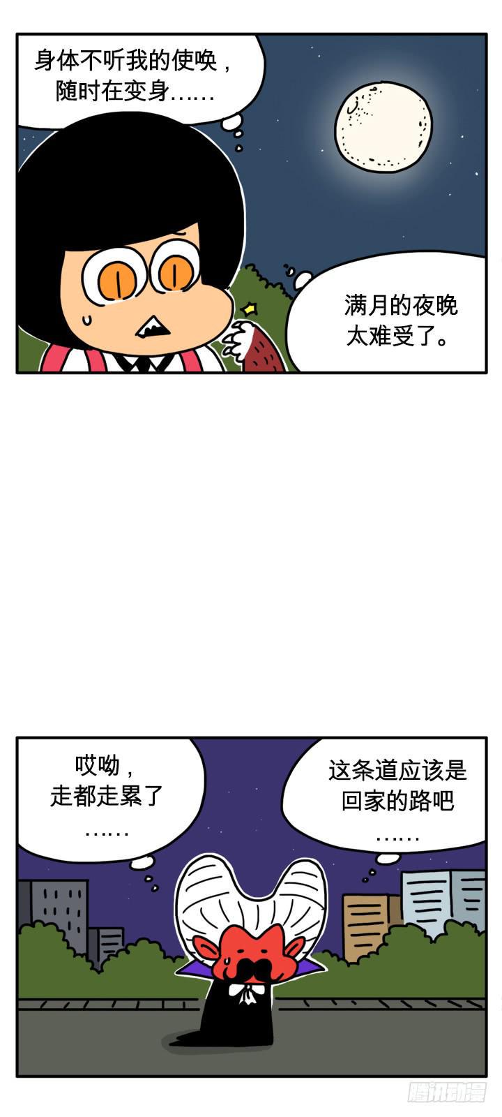《吸血高中生血饺哥》漫画最新章节满月的夜免费下拉式在线观看章节第【3】张图片