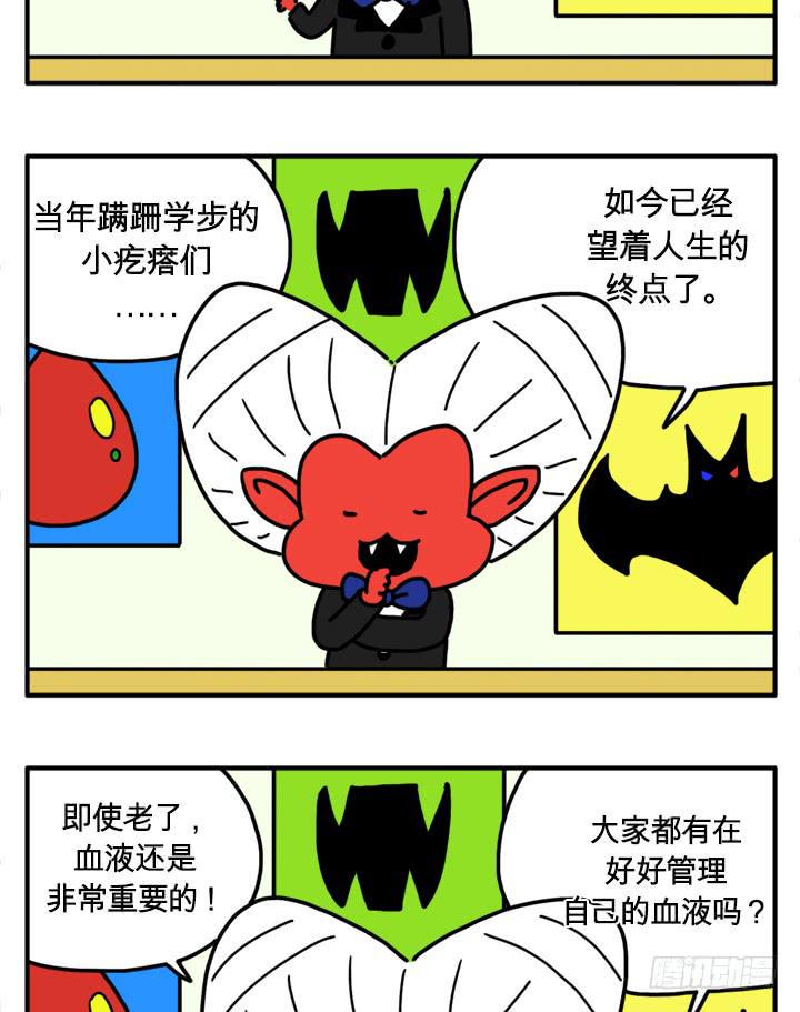 《吸血高中生血饺哥》漫画最新章节主播免费下拉式在线观看章节第【5】张图片
