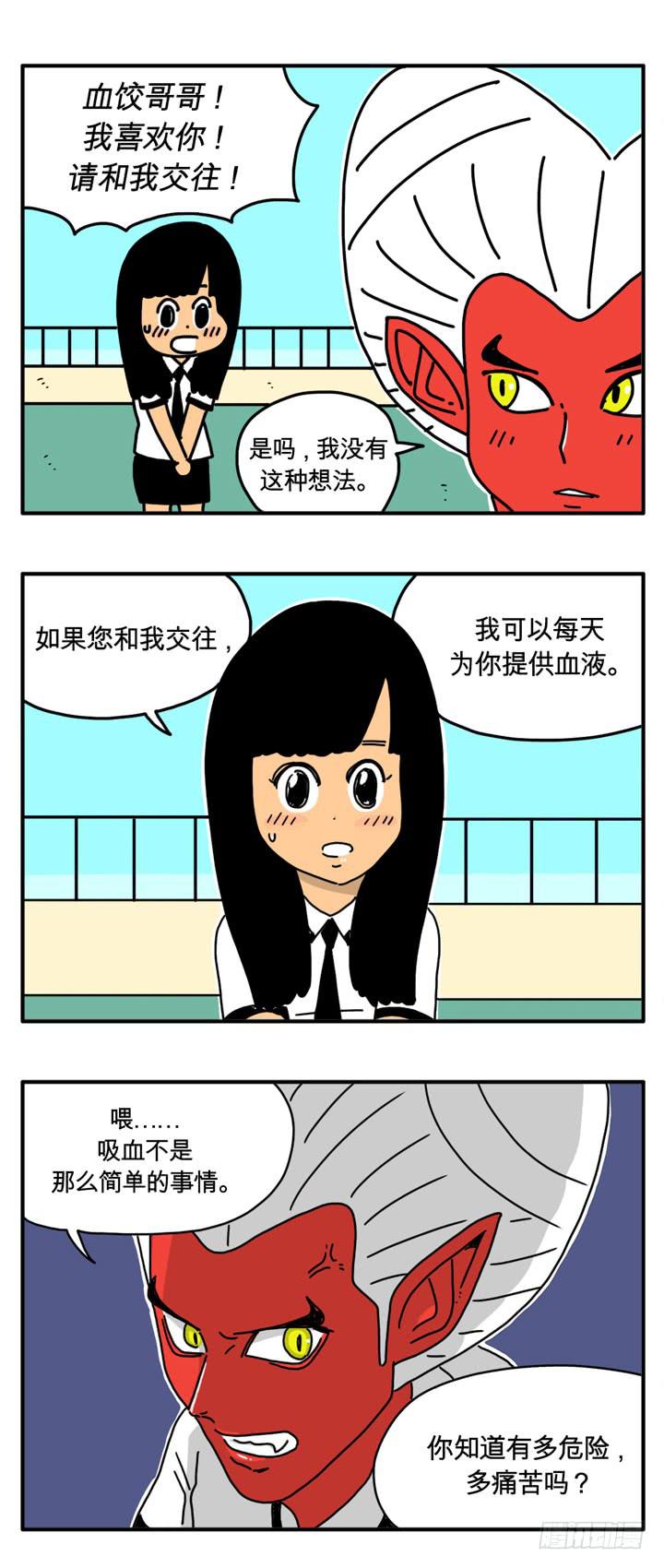 《吸血高中生血饺哥》漫画最新章节绿茶免费下拉式在线观看章节第【2】张图片