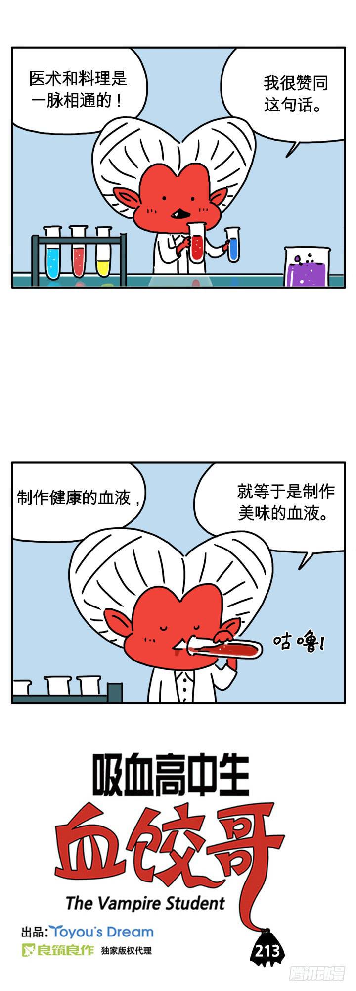 《吸血高中生血饺哥》漫画最新章节医术免费下拉式在线观看章节第【1】张图片