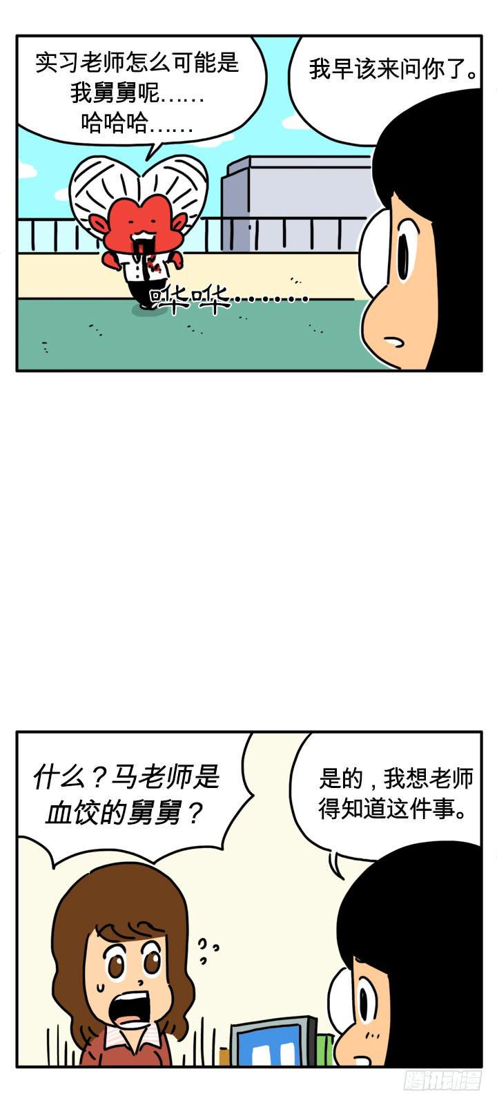 《吸血高中生血饺哥》漫画最新章节医术免费下拉式在线观看章节第【3】张图片