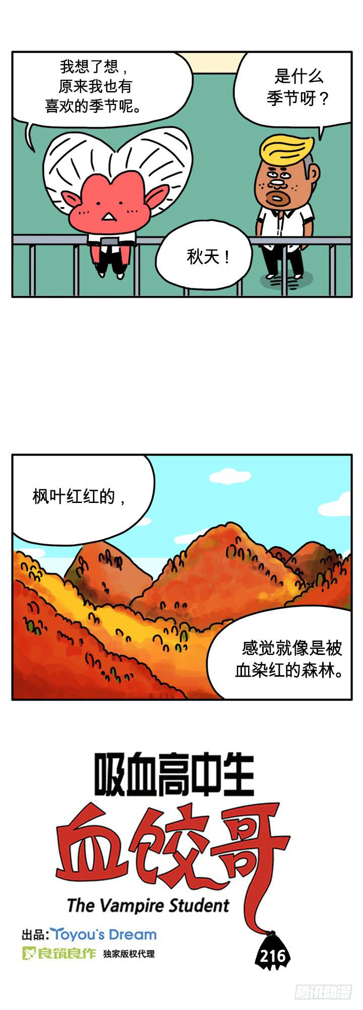 《吸血高中生血饺哥》漫画最新章节血染的森林免费下拉式在线观看章节第【1】张图片