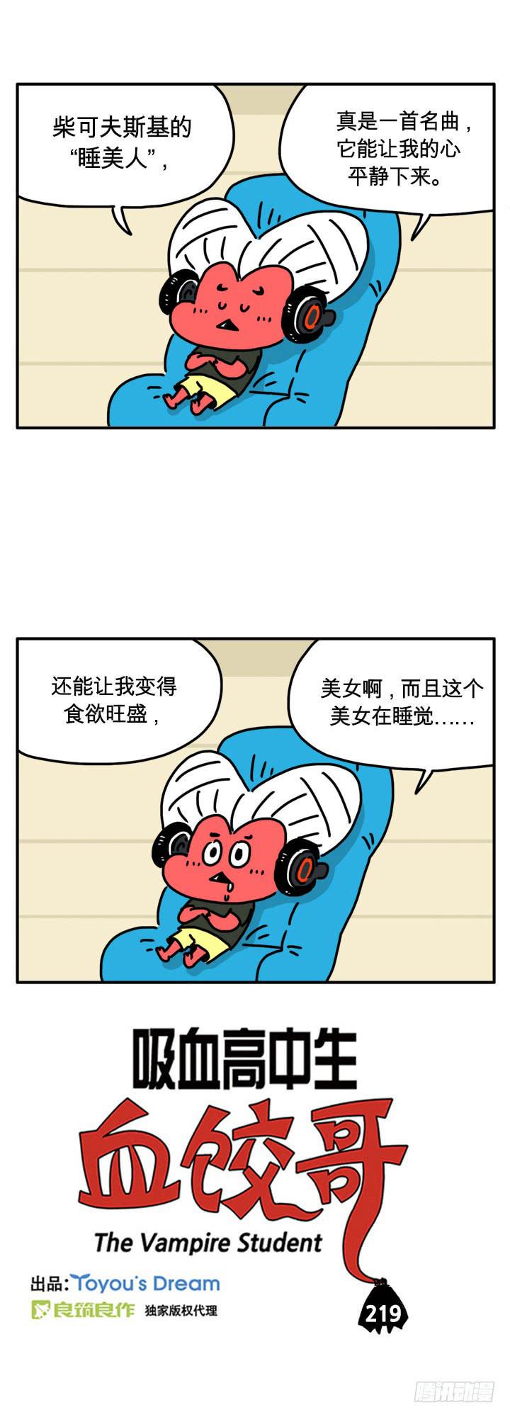 《吸血高中生血饺哥》漫画最新章节食欲旺盛免费下拉式在线观看章节第【1】张图片