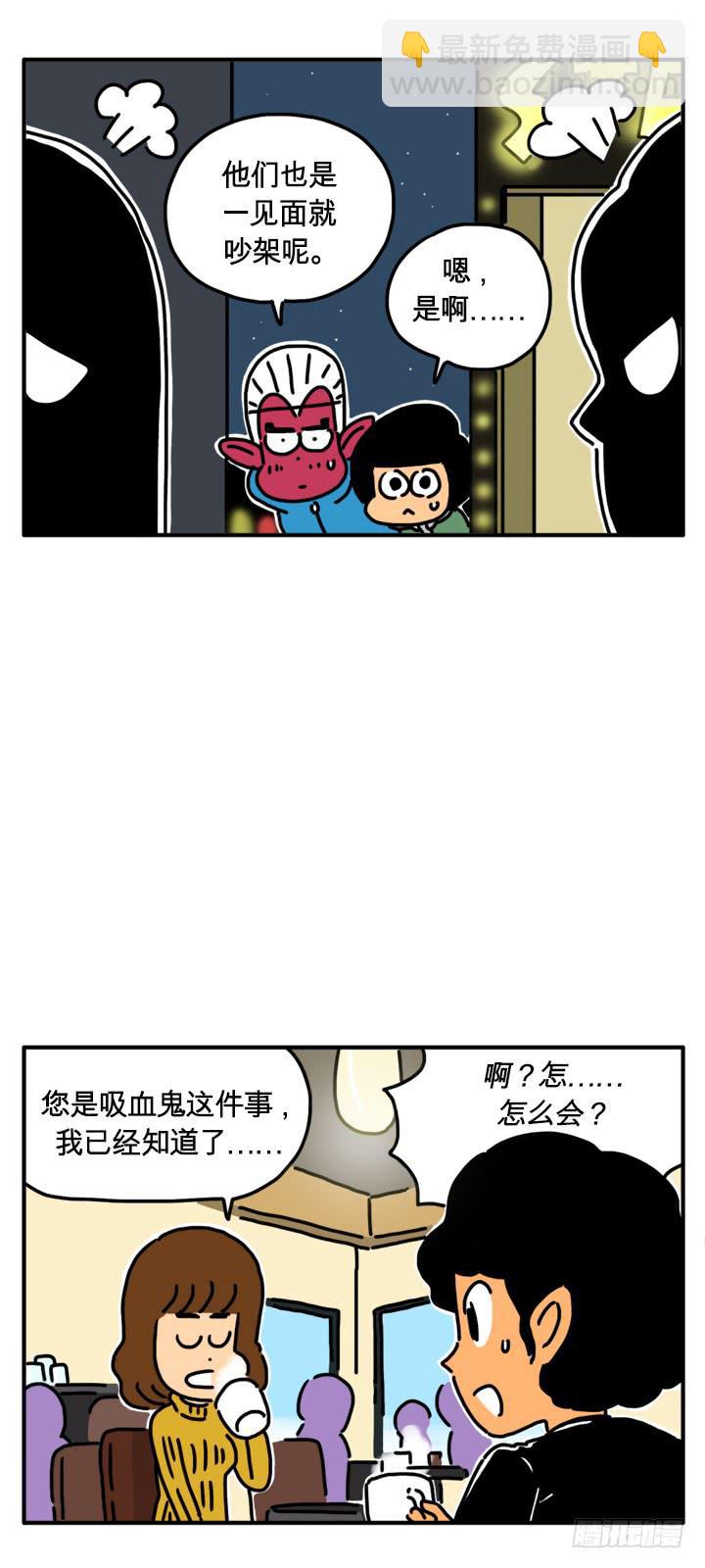 《吸血高中生血饺哥》漫画最新章节血液值免费下拉式在线观看章节第【3】张图片