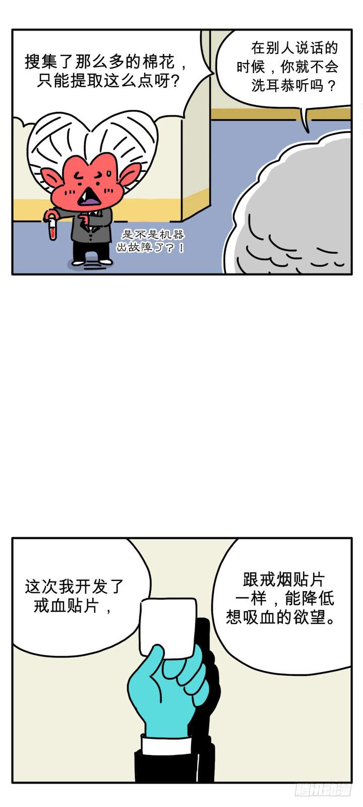 《吸血高中生血饺哥》漫画最新章节信不信由你免费下拉式在线观看章节第【3】张图片