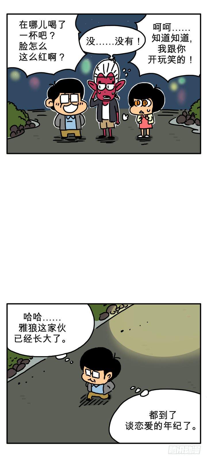《吸血高中生血饺哥》漫画最新章节感谢照顾免费下拉式在线观看章节第【3】张图片