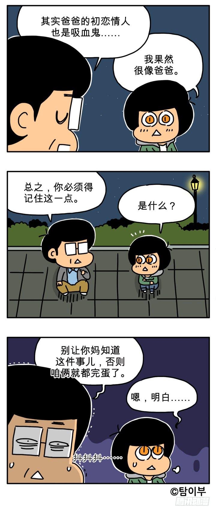 《吸血高中生血饺哥》漫画最新章节多吃洋葱免费下拉式在线观看章节第【4】张图片