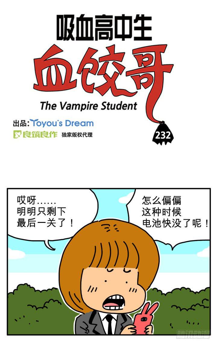 《吸血高中生血饺哥》漫画最新章节饥饿感免费下拉式在线观看章节第【3】张图片