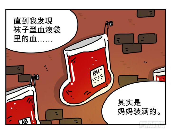 《吸血高中生血饺哥》漫画最新章节圣诞老人免费下拉式在线观看章节第【2】张图片