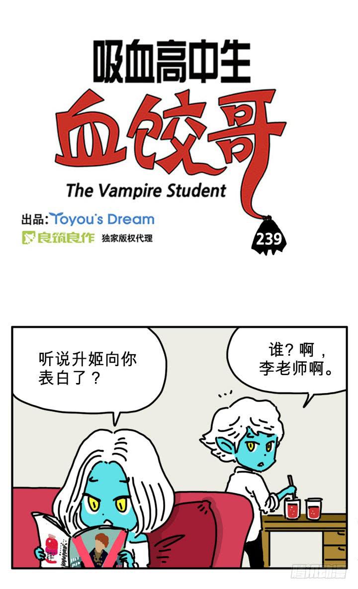 《吸血高中生血饺哥》漫画最新章节过冬免费下拉式在线观看章节第【3】张图片