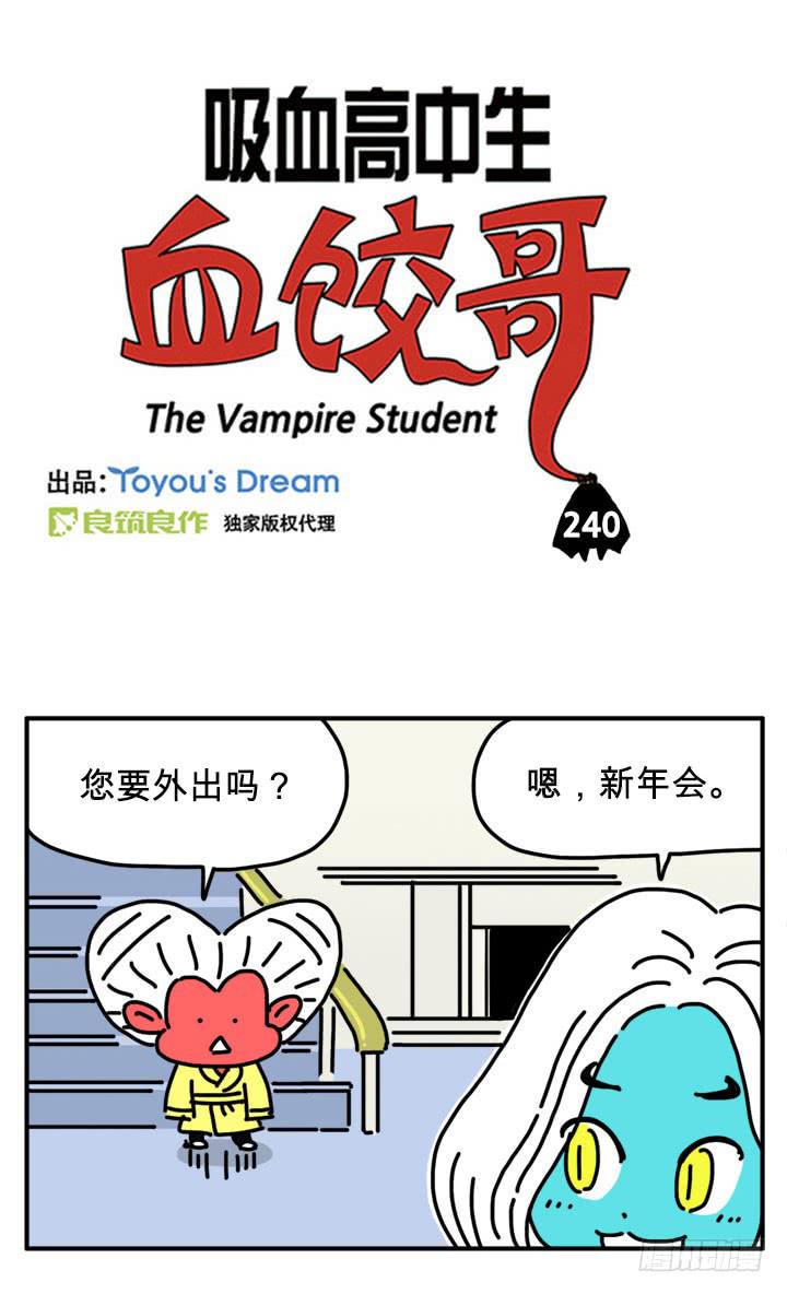 《吸血高中生血饺哥》漫画最新章节iphone20免费下拉式在线观看章节第【3】张图片