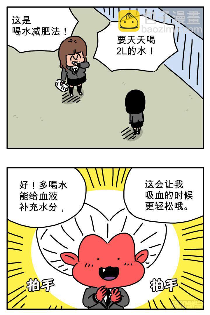 《吸血高中生血饺哥》漫画最新章节偶像免费下拉式在线观看章节第【4】张图片