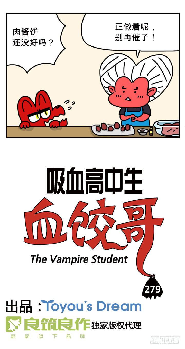 《吸血高中生血饺哥》漫画最新章节苹果免费下拉式在线观看章节第【2】张图片