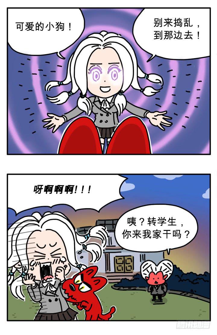 《吸血高中生血饺哥》漫画最新章节催眠免费下拉式在线观看章节第【6】张图片