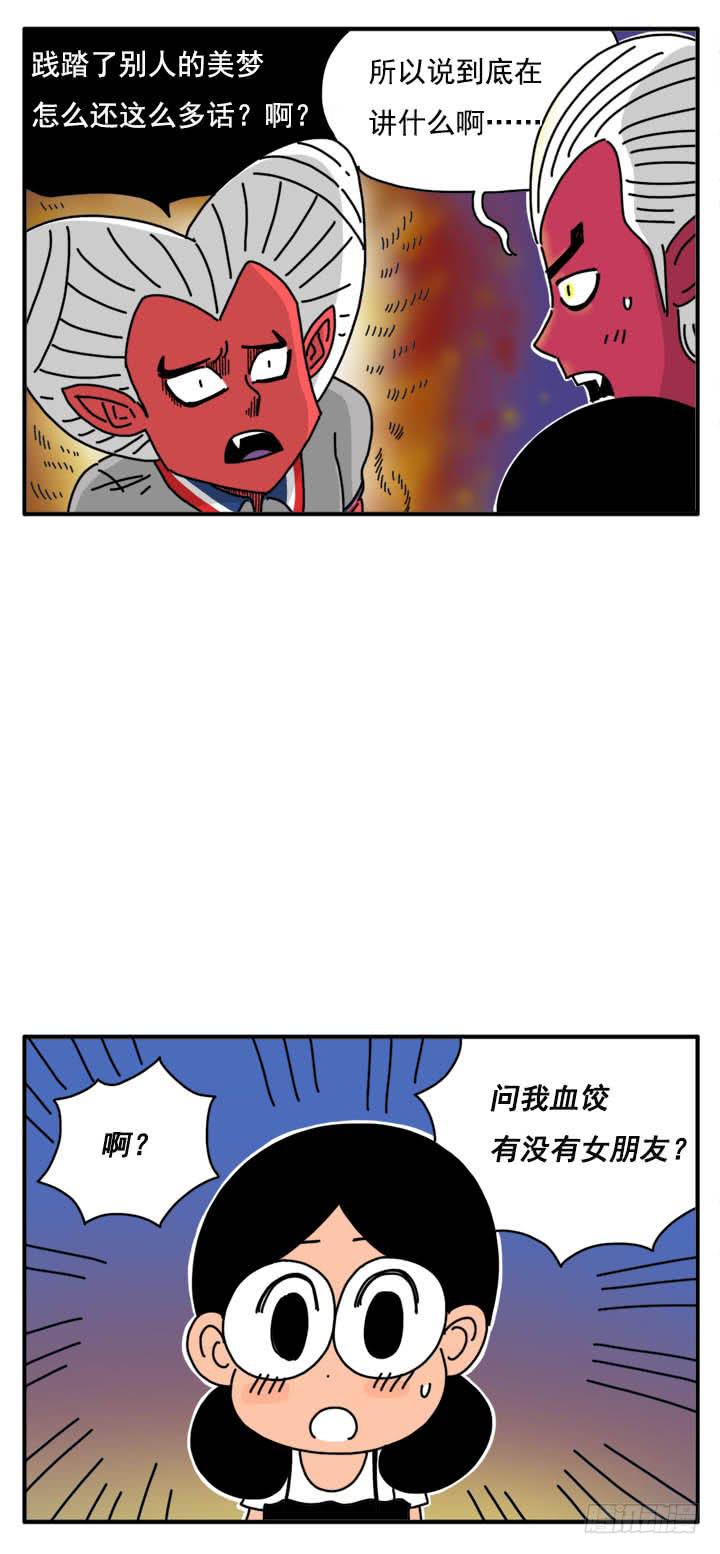 《吸血高中生血饺哥》漫画最新章节303免费下拉式在线观看章节第【4】张图片