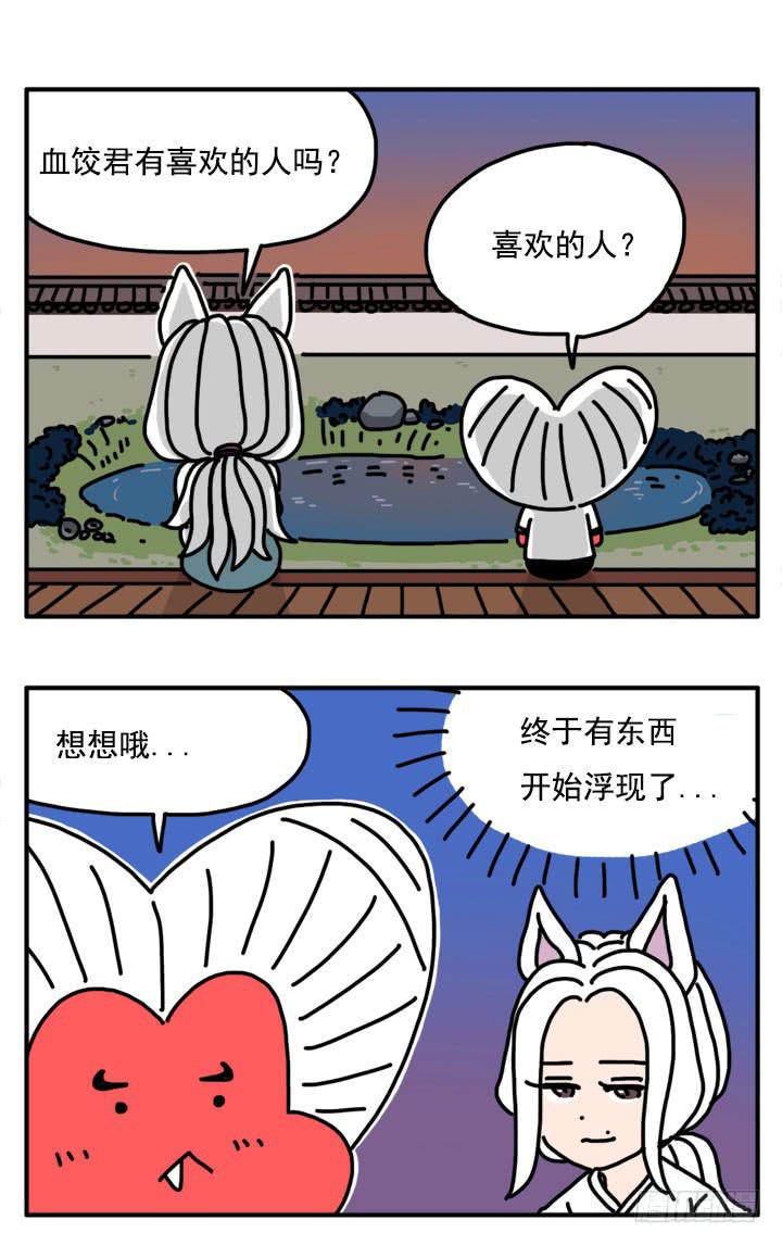 《吸血高中生血饺哥》漫画最新章节308免费下拉式在线观看章节第【3】张图片